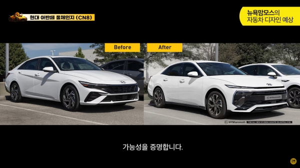 아반떼 8세대 예상도(출처=뉴욕맘모스)