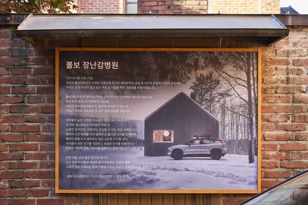 볼보 장난감 병원