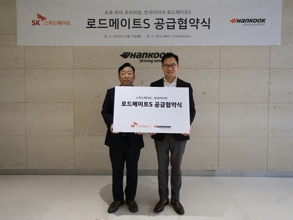 한국타이어, SK스피드메이트와 전용 상품 ‘로드메이트 S’ 공급 협약 체결