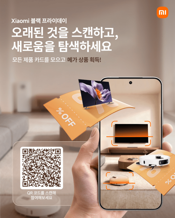 샤오미코리아, 블랙프라이데이 프로모션