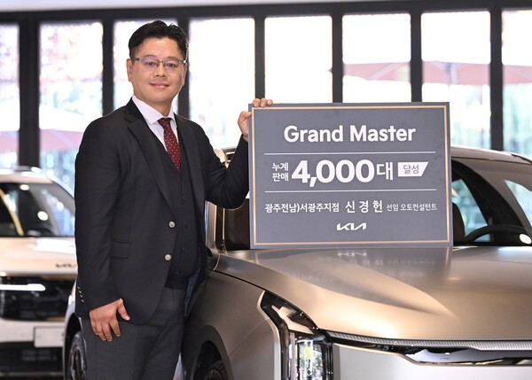 기아 신경헌 선임 오토컨설턴트, 4천대 판매 ‘그랜드 마스터’ 등극