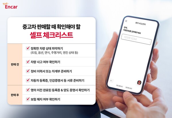 엔카닷컴, 해가 지나면 바뀌는 내 차 가격 ‘연말 중고차 판매 전’ 필수 팁