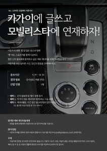 [채용공고]‘카가이’에 글 쓰고 모빌리스타에 연재하자!