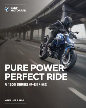 BMW 모토라드, BMW R 1300 시리즈 전국 시승 행사 개최